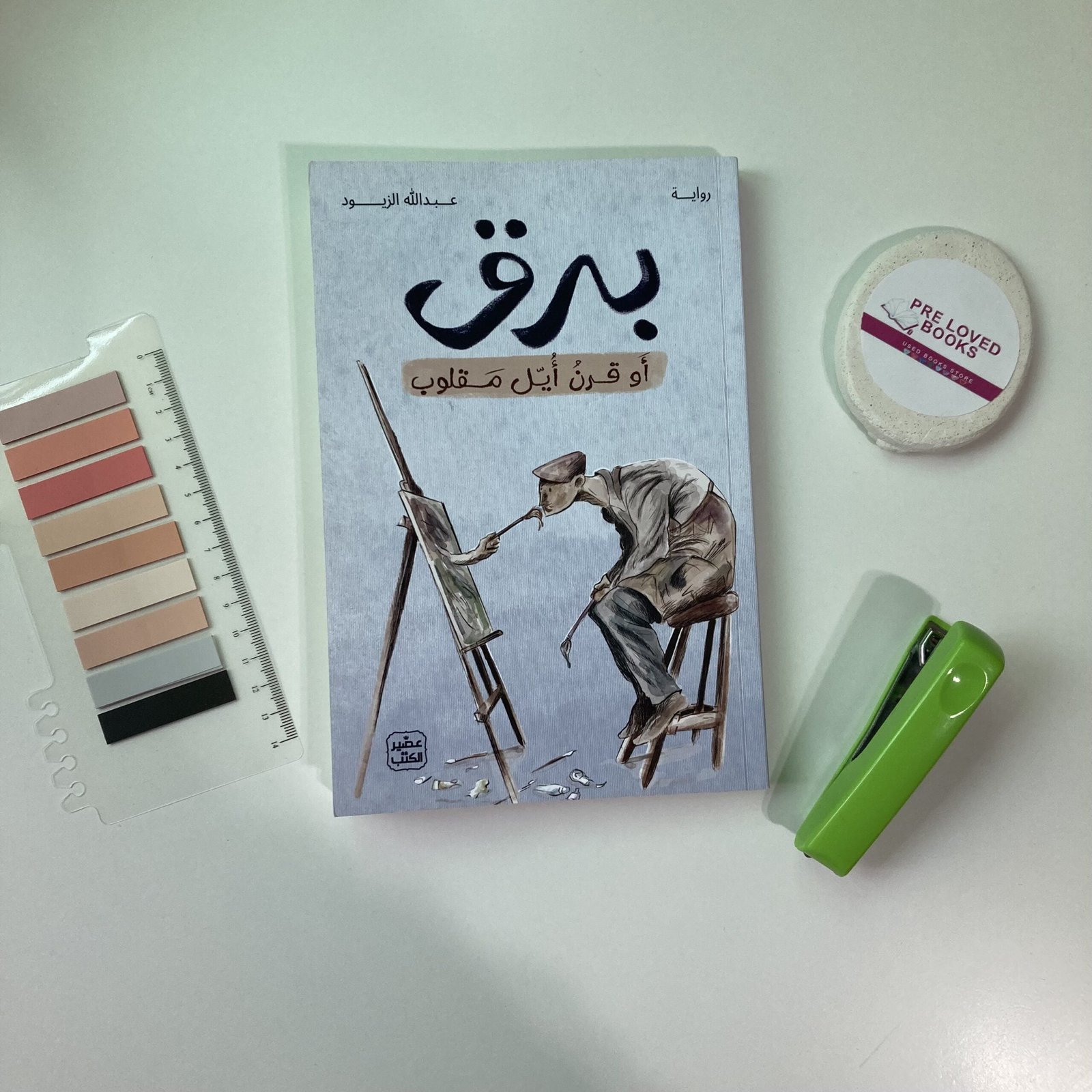 برق أو قرن أيل مقلوب