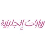 روايات أجنبية| كتب أحببناها من قبل PRELOVED BOOKS JO