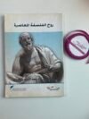 روح الفلسفة المعاصرة