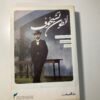 أنطون تشيخوف- المجلد الثالث