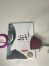 أبابيل
