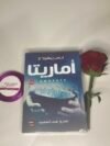أماريتا- أرض زيكولا2