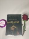 قواعد جارتين
