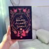 في صحبة الأسماء الحسى متجر كتب أحببناها من قبل prelovedbooksjo.com الأردن عمان