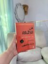 فن الامبالاة