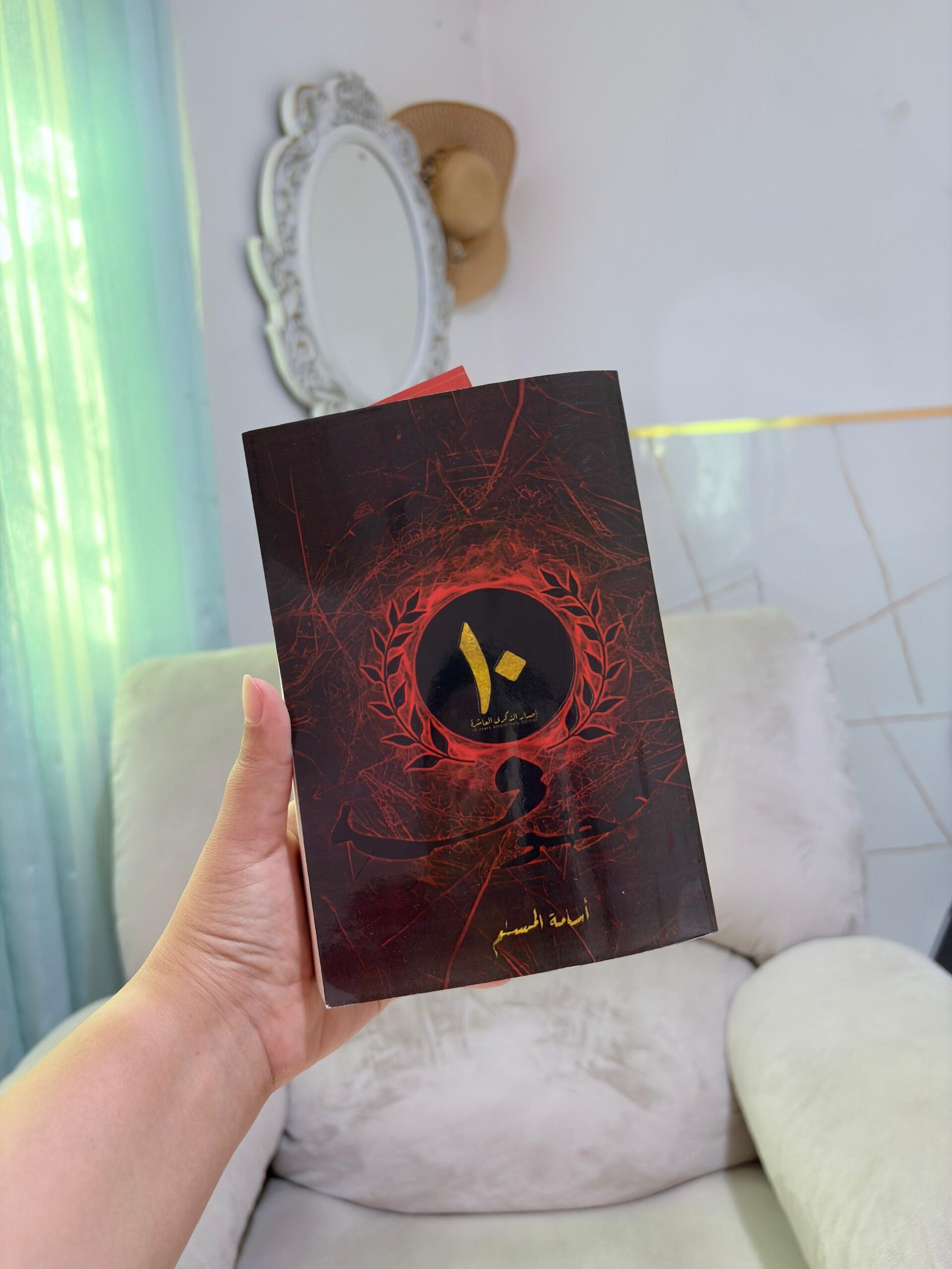 خوف إصدار العشر سنين