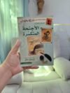 الأجنحة المتكسرة- جبران خليل جبران