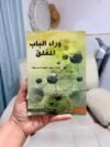 وراء الباب المغلق