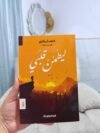ليطمئن قلبي - أدهم شرقاوي